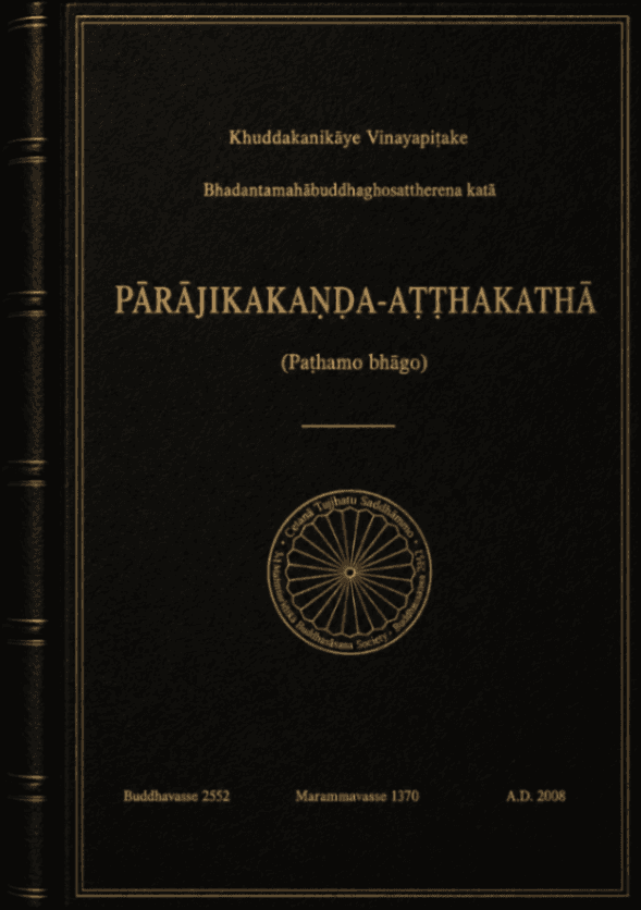 Pārājikakaṇḍa-Aṭṭhakathā (Paṭhamo Bhāgo)