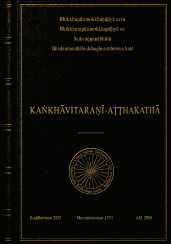 Kaṅkhāvitaraṇī-Aṭṭhakathā