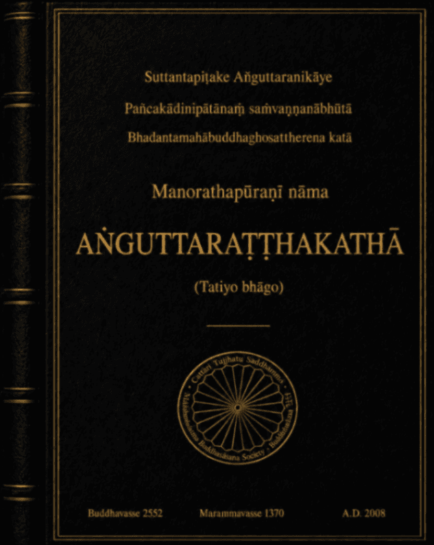 Manorathapūraṇī nāma Aṅguttara-Aṭṭhakathā (Tatiyo bhāgo)