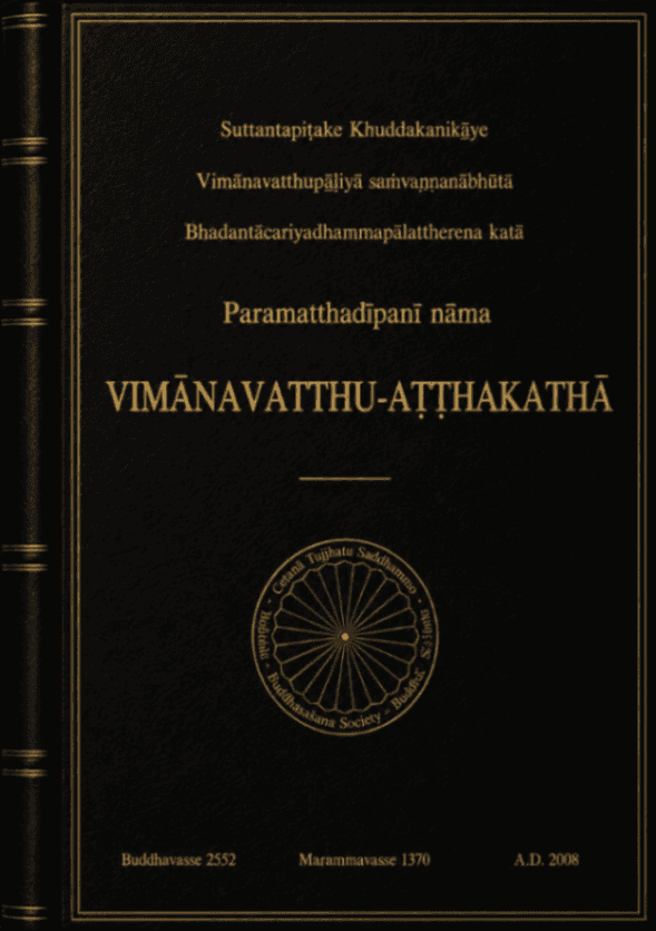 Paramatthadīpanī nāma Vimānavatthu-Aṭṭhakathā