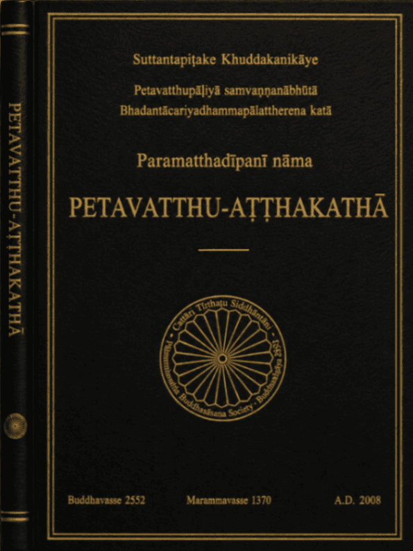 Paramatthadīpanī nāma Petavatthu-Aṭṭhakathā