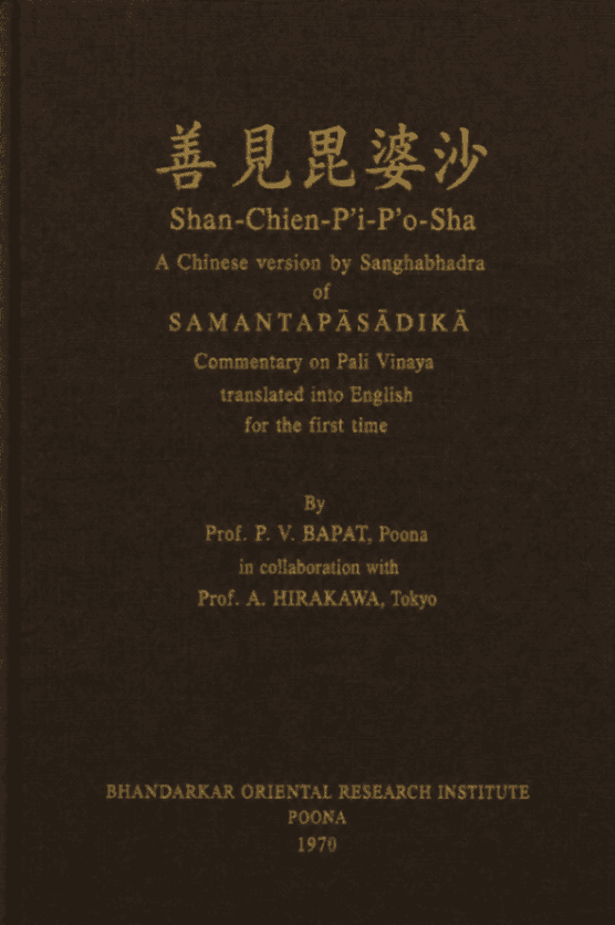 Shan-Chien-P’i-P’o-Sha: A Chinese Version by Saṅghabhadra of Samantapāsādikā, Commentary on Pali Vinaya