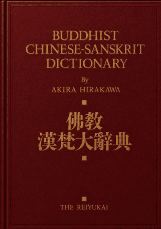 A Buddhist Chinese-Sanskrit Dictionary